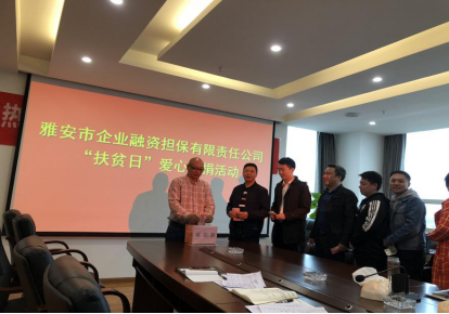 1574841838290550.png 市擔保公司開展“扶貧日”愛心捐款活動.png